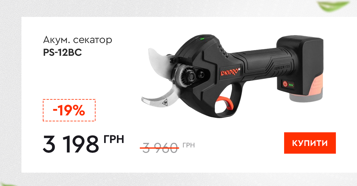 Акумуляторний секатор Dnipro-M PS-12BC