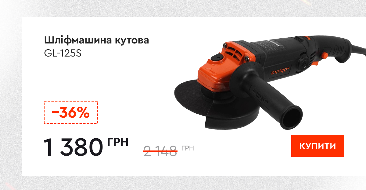 Шліфмашина кутова Dnipro-M GL-125S