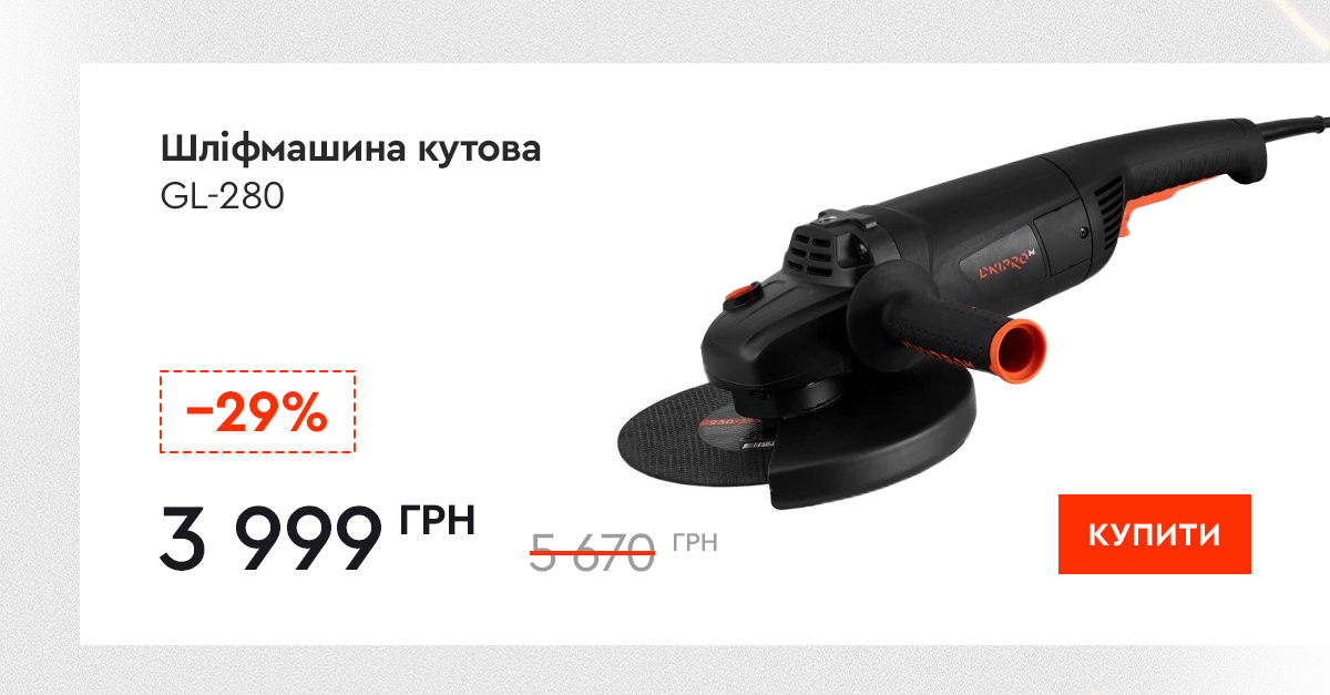 Шліфмашина кутова Dnipro-M GL-280