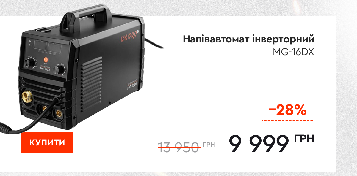 Напівавтомат інверторний MIG/MMA Dnipro-M MG-16DX