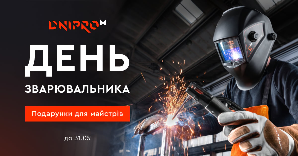 Подарунки для майстрів