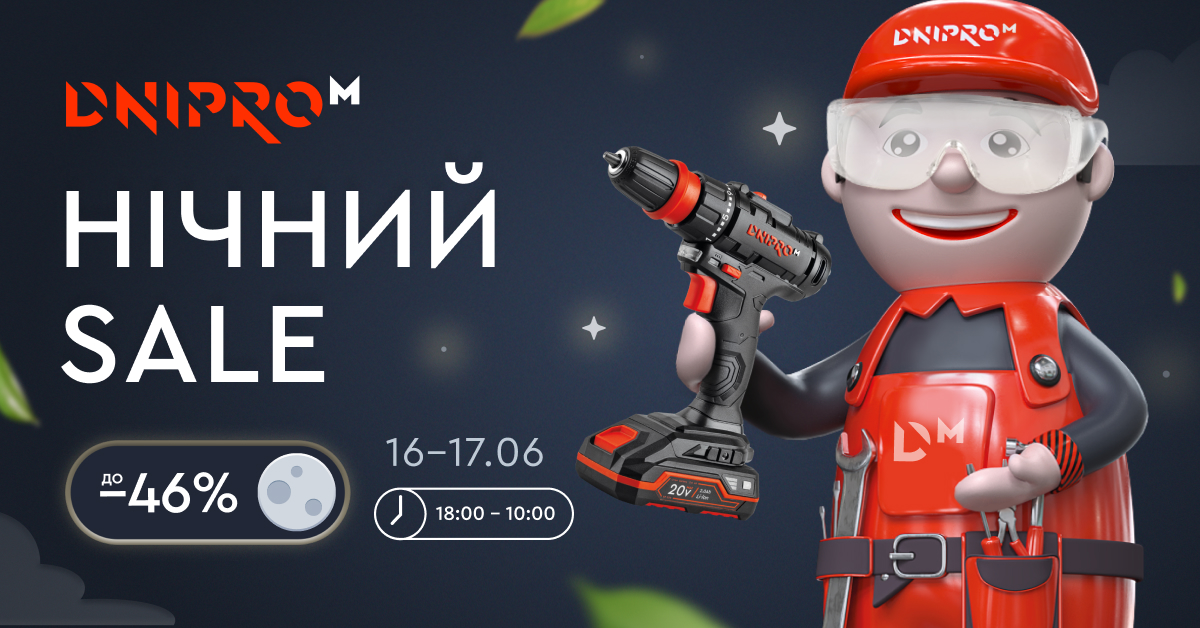 Нічний SALE