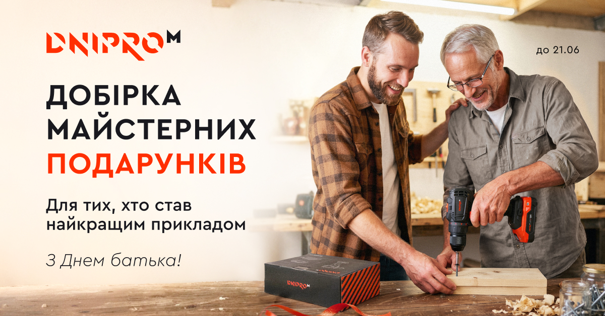 День батька: добірка майстерних подарунків