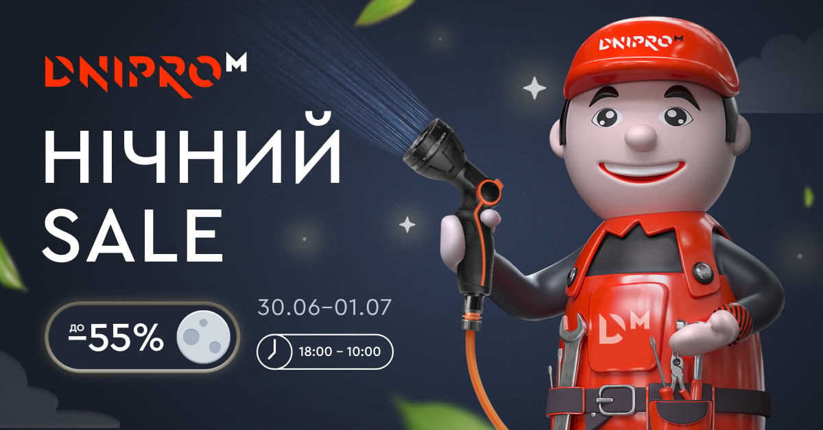 Нічний SALE