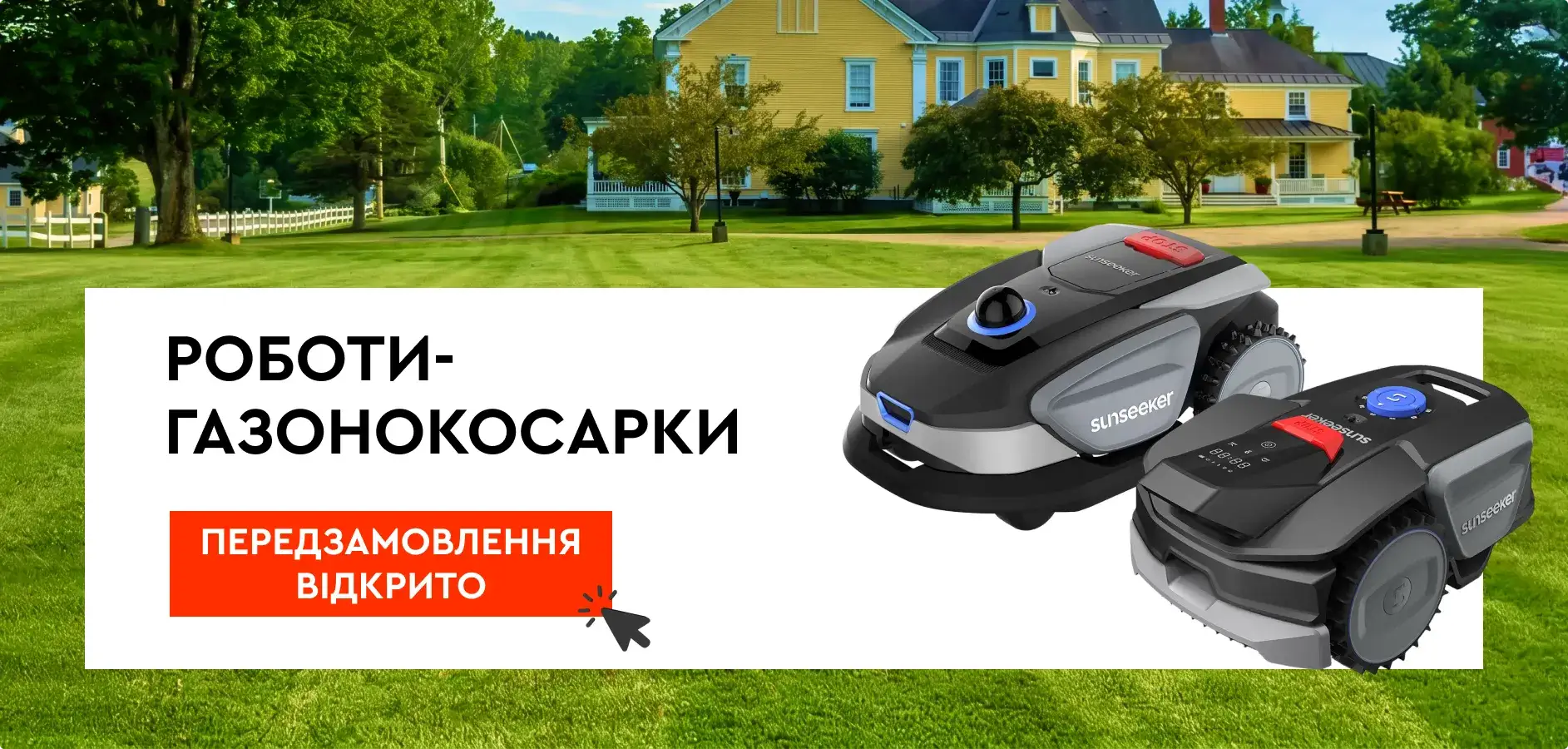 Роботи-газонокосарки