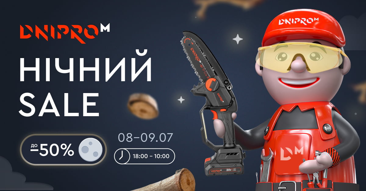 Нічний SALE