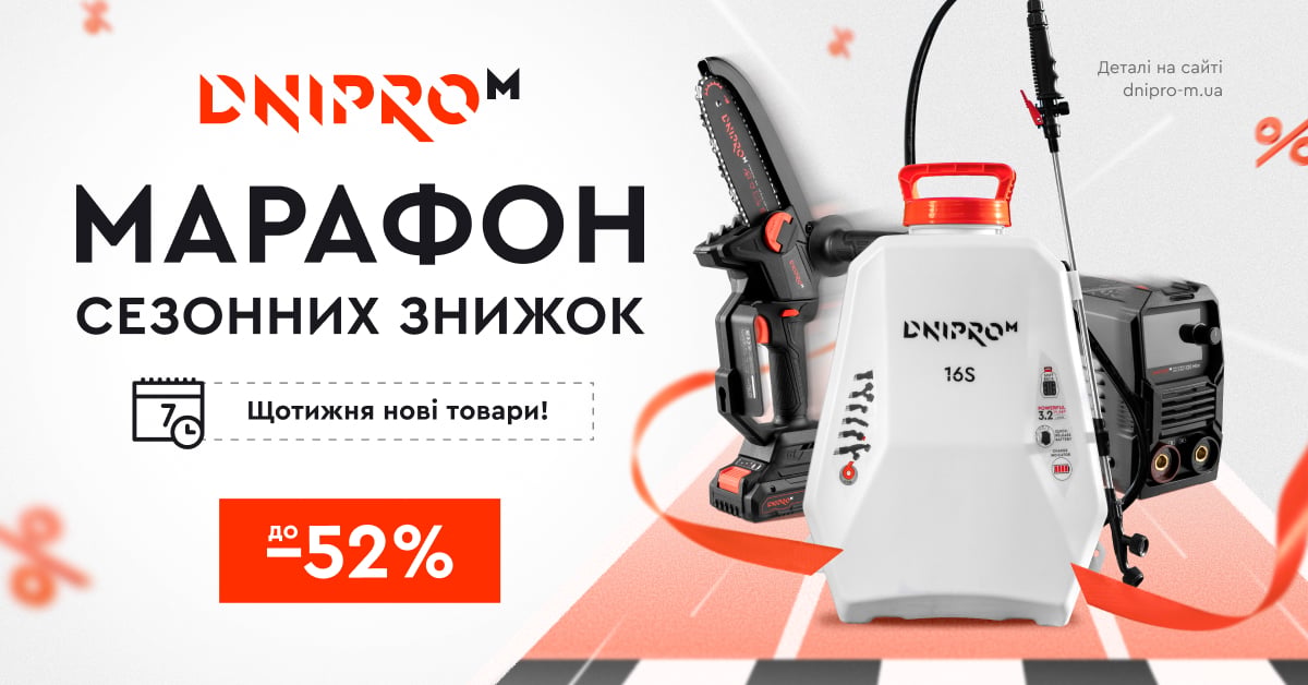 Марафон знижок