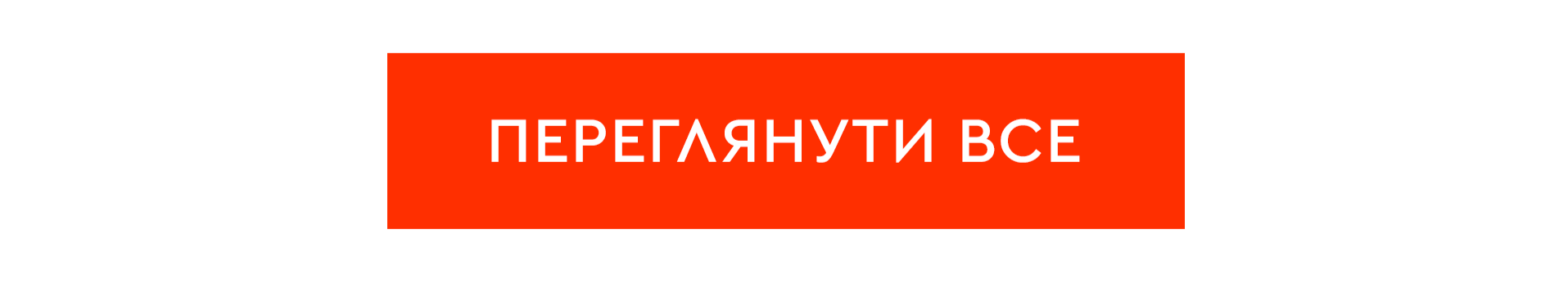 Переглянути все