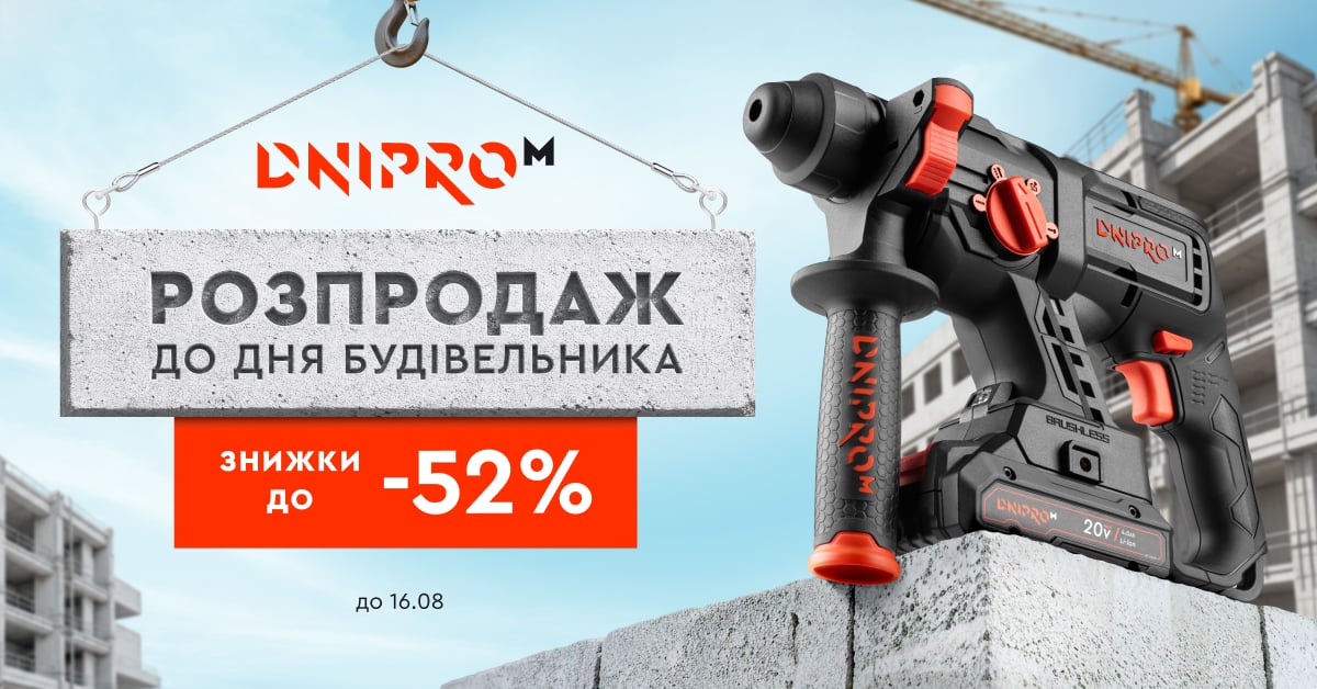 Нічний SALE