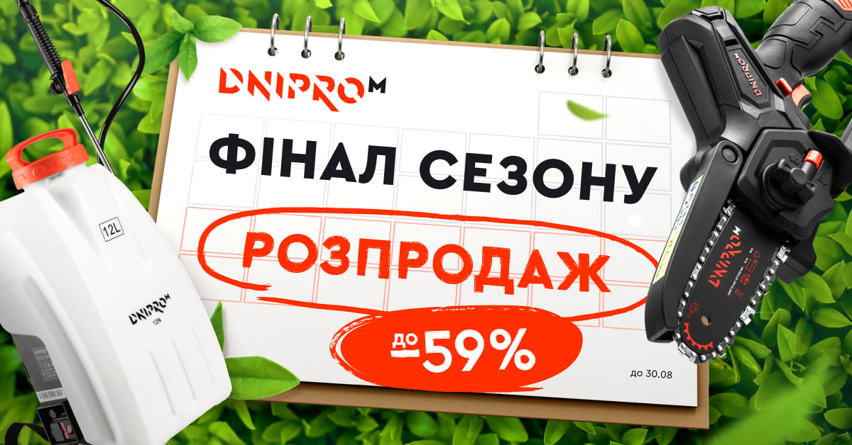 Фінал сезону. Розпродаж до -59%