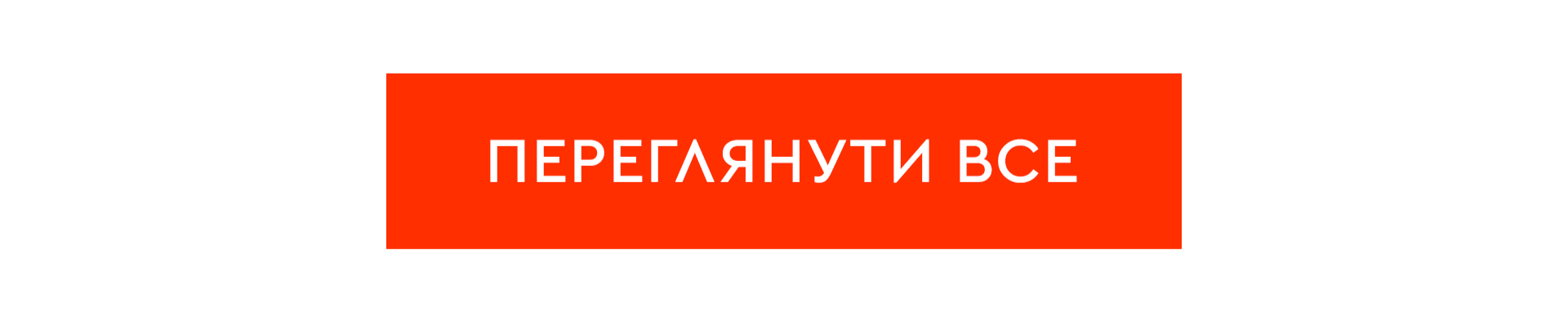 Переглянути все