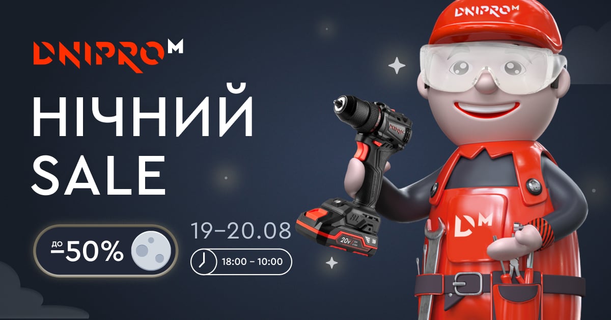 Нічний SALE