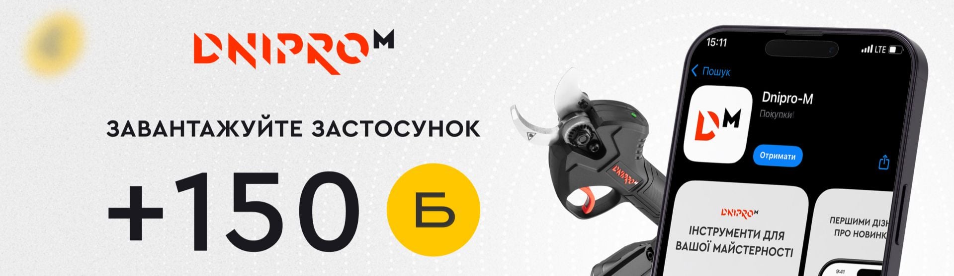 Завантажуйте застосунок
