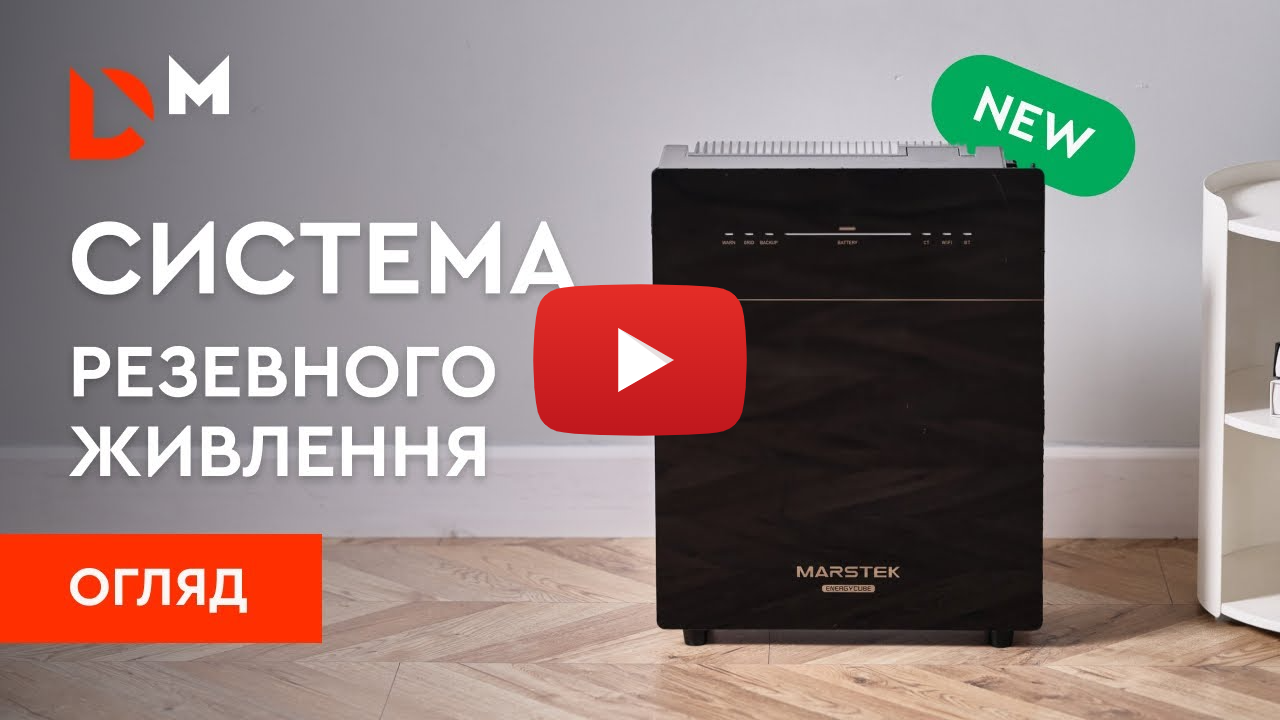 Огляд | Система резервного живлення Marstek VENUS-C 2500 | Dnipro-M