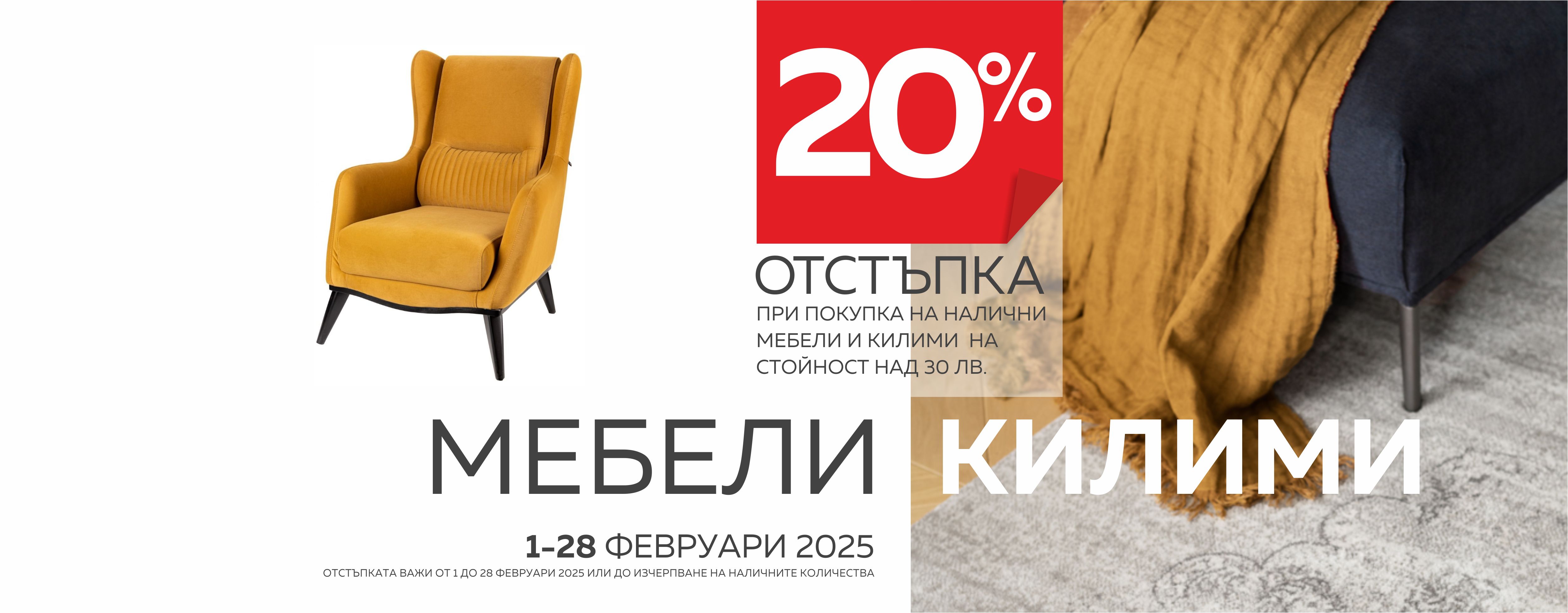 20% намаление в Домко 