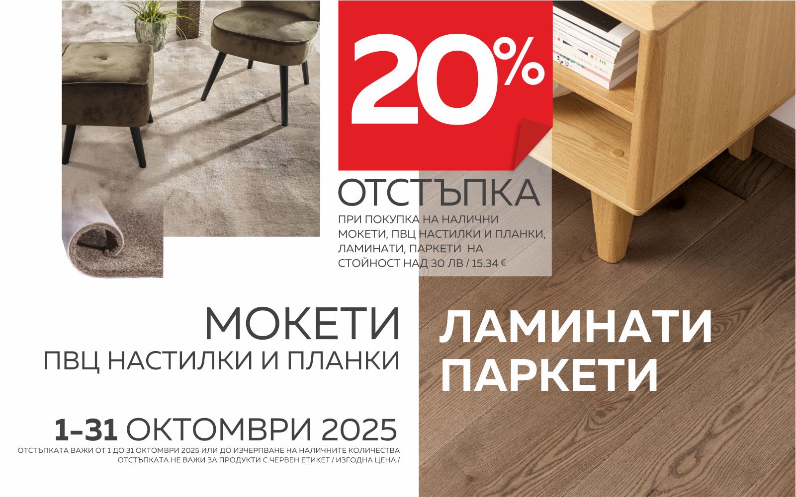 Вдъхнете свежест на дома си с нашите предложения