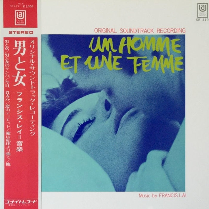 Francis Lai, Francis Lai – 男と女 = A Man And A Woman (Un Homme Et Une Femme) (VG+/VG+)