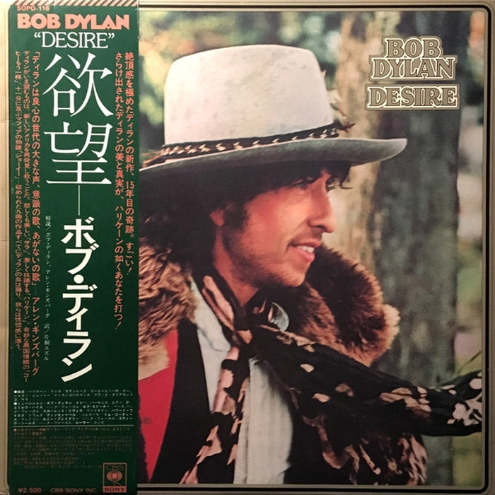 Bob Dylan – Desire (VG+/VG+)