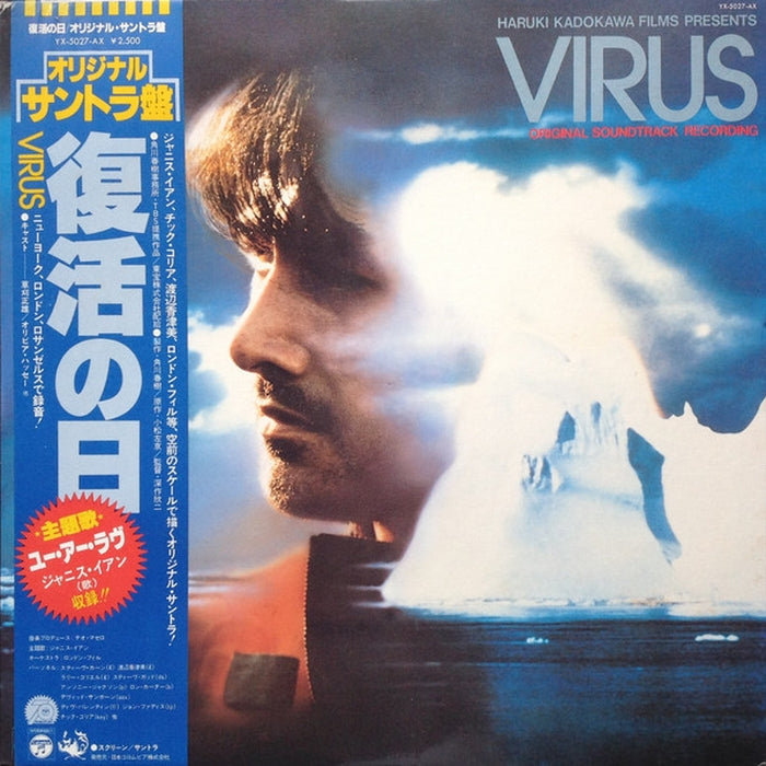 Teo Macero, Teo Macero – Virus (Original Soundtrack) = 復活の日 (VG+/VG+)