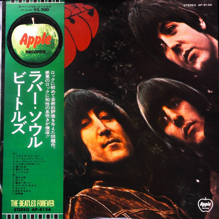 The Beatles – Rubber Soul (VG+/VG+)