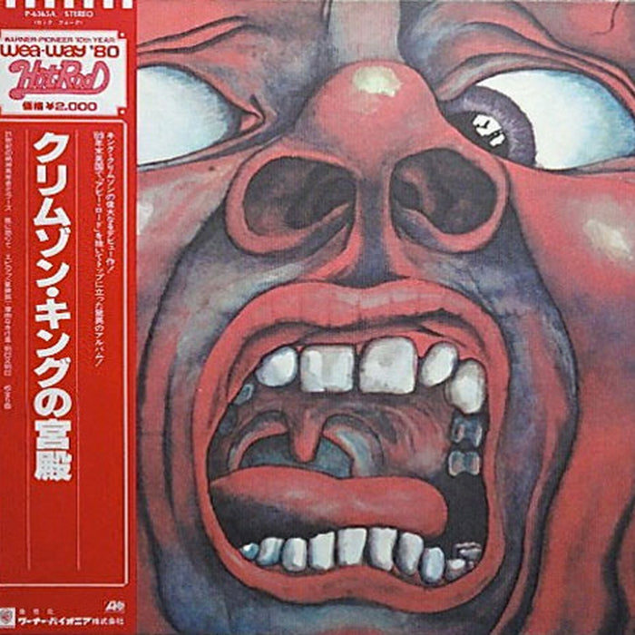 King Crimson – In The Court Of The Crimson King (VG+/E)