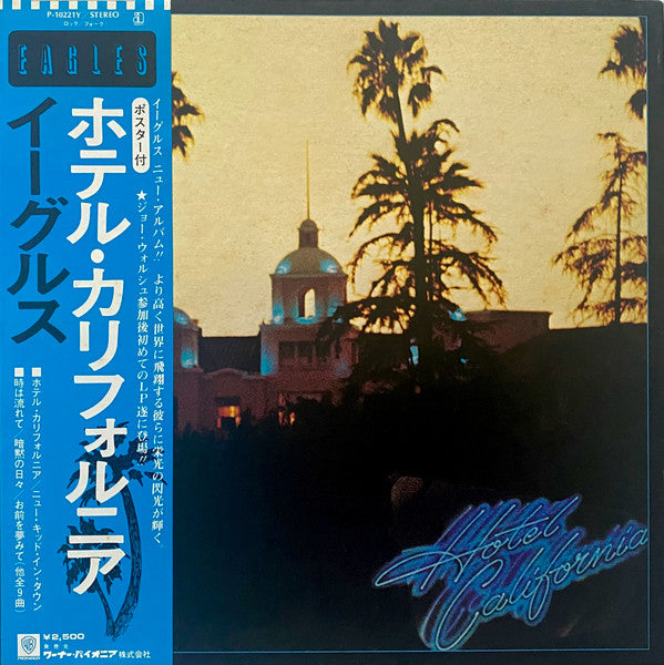Eagles – Hotel California (VG+/VG+)