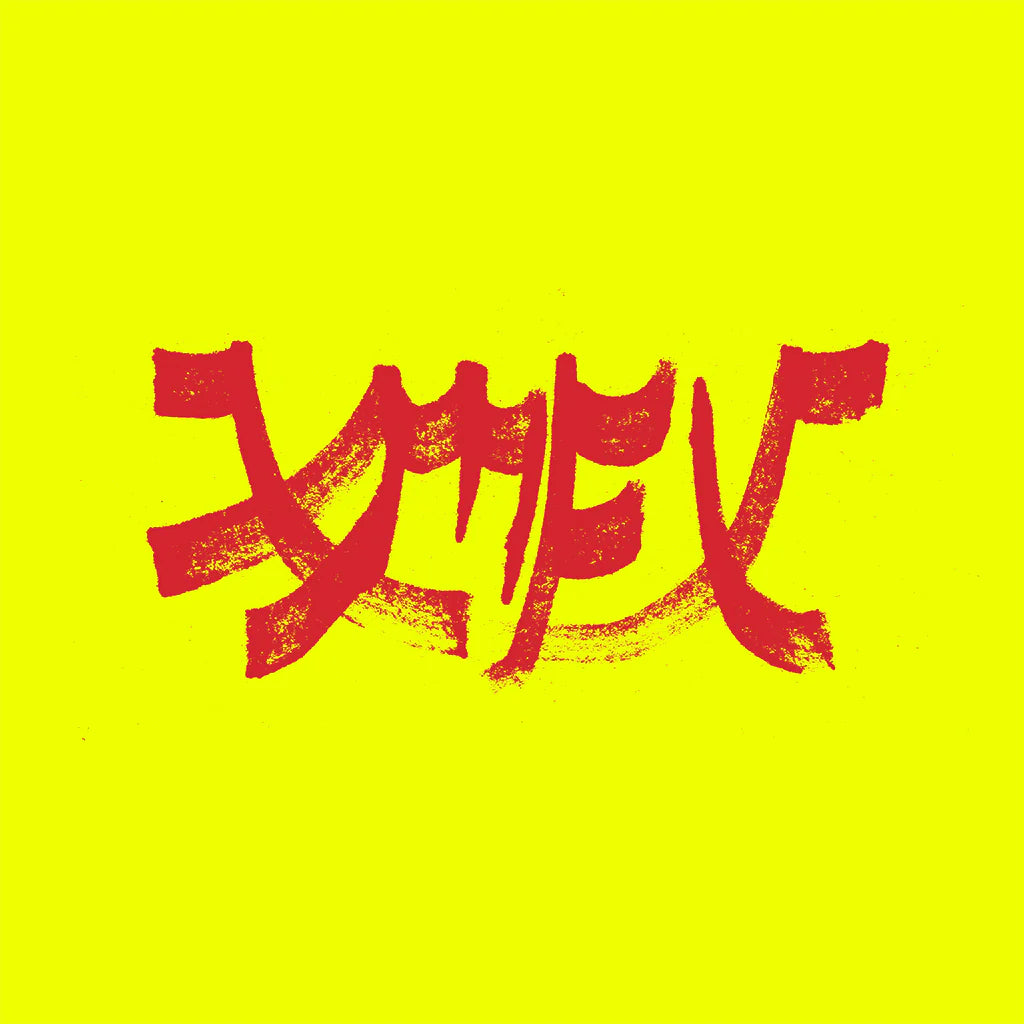 Xiu Xiu – Xiu Mutha Fuckin' Xiu: Vol 1