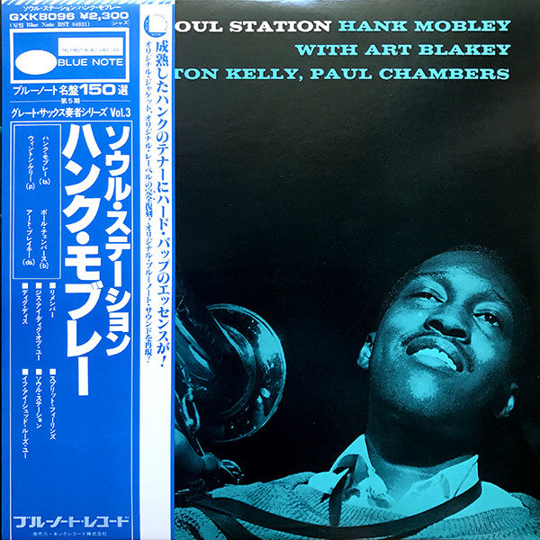 Hank Mobley – Soul Station (E/E)