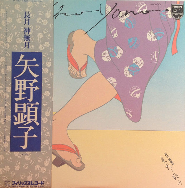 Akiko Yano, Akiko Yano – 長月 神無月 (E/E)