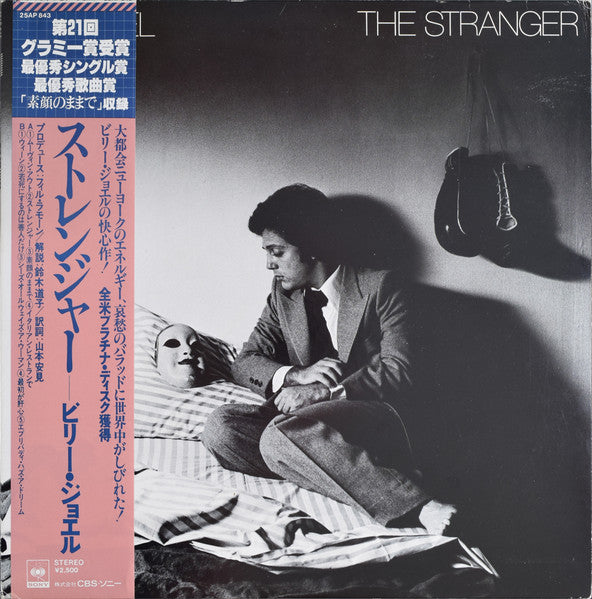 Billy Joel – The Stranger (VG+/VG+)