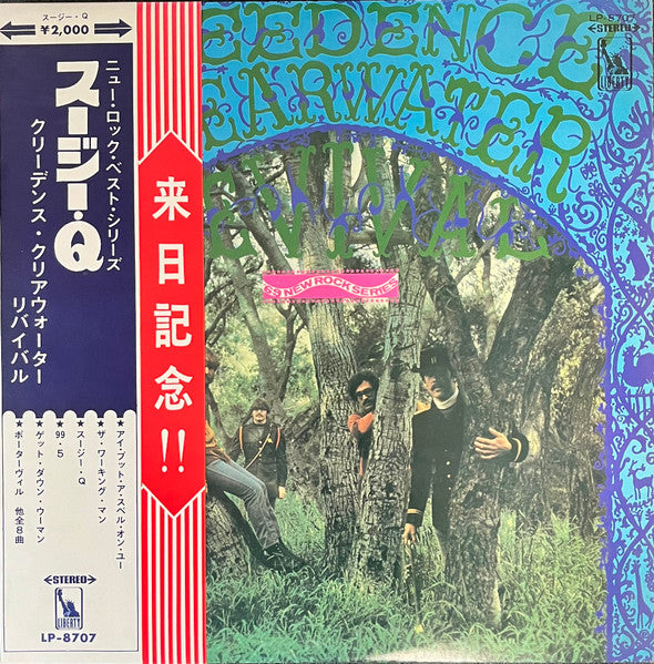 Creedence Clearwater Revival, Creedence Clearwater Revival – Suzie Q = スージー・Ｑ (VG+/VG+)
