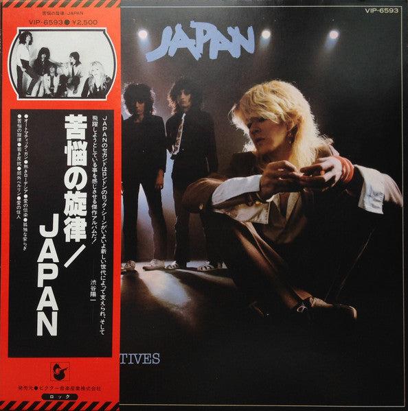 Japan – Obscure Alternatives = 苦悩の旋律 (VG+/E)