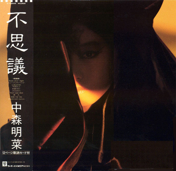 Akina Nakamori – 不思議 (VG+/VG+)