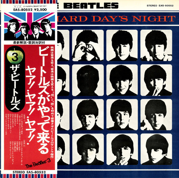 The Beatles, The Beatles – A Hard Day's Night = ビートルズがやって来る ヤア! ヤア! ヤア! (VG/VG+)