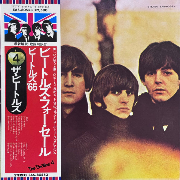 The Beatles, The Beatles – Beatles For Sale = ビートルズ・フォー・セール（ビートルズ '65） (VG+/E)