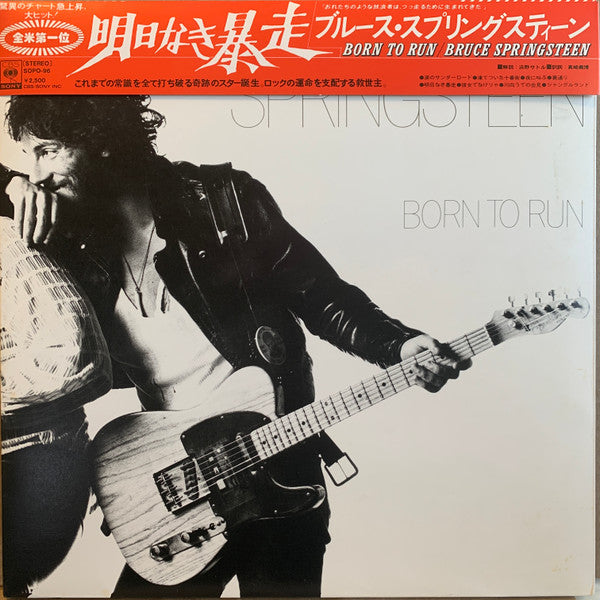 Bruce Springsteen, Bruce Springsteen – Born To Run = 明日なき暴走 (VG+/VG+)