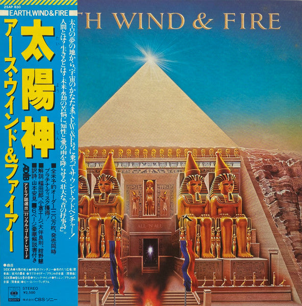 Earth, Wind & Fire – All 'N All (VG+/VG+)