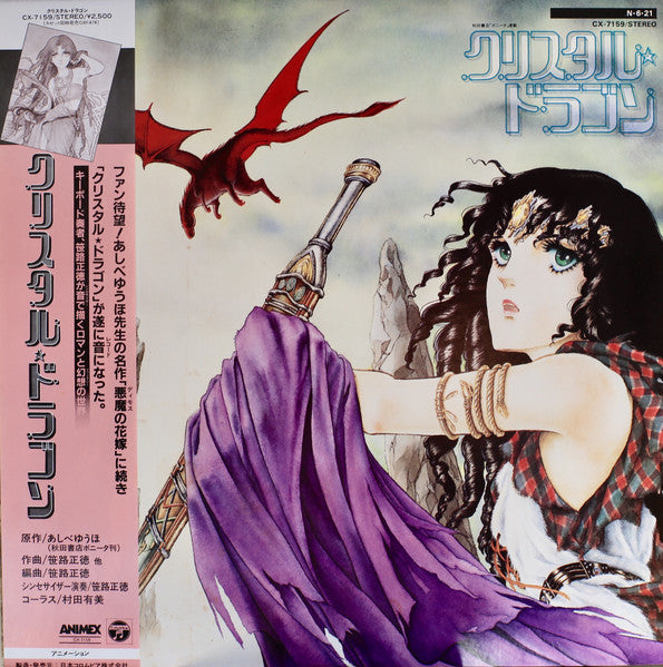 Masanori Sasaji – クリスタル☆ドラゴン (VG+/E)