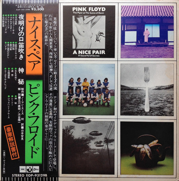 Pink Floyd, Pink Floyd – A Nice Pair = ナイス・ペア (VG+/VG+)