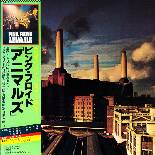 Pink Floyd, Pink Floyd – Animals = アニマルズ (E/E)