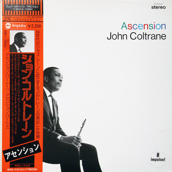 John Coltrane – Ascension (Edition II) = アセンション (E/VG+)