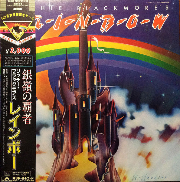 Rainbow – Ritchie Blackmore's Rainbow = 銀嶺の覇者 (E/E)