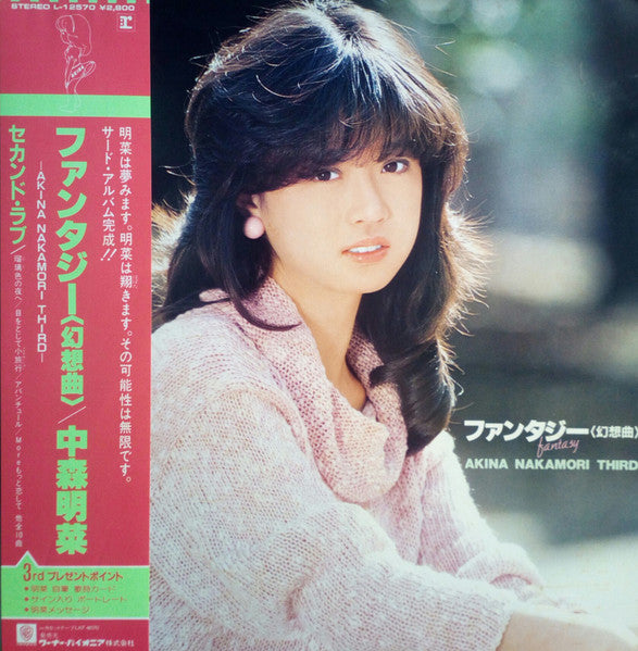 Akina Nakamori, Akina Nakamori – ファンタジー〈幻想曲〉 = Fantasy (NM/VG+)