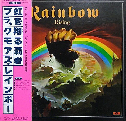 Rainbow, Rainbow – Rainbow Rising = 虹を翔る覇者 (E/VG+) – LP, JP 1976, No OBI