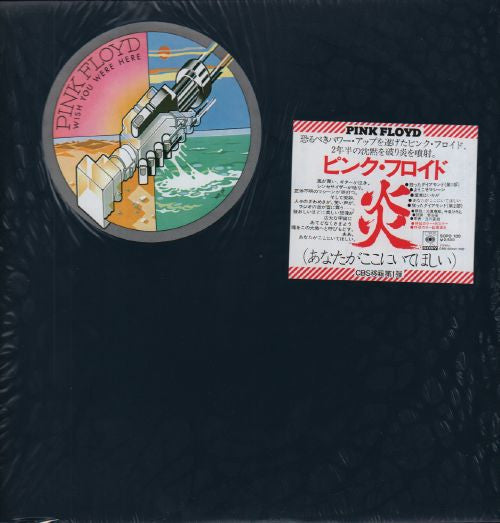 Pink Floyd – Wish You Were Here = 炎 (あなたがここにいてほしい) (VG+/VG+) – LP, JP 1975, No OBI