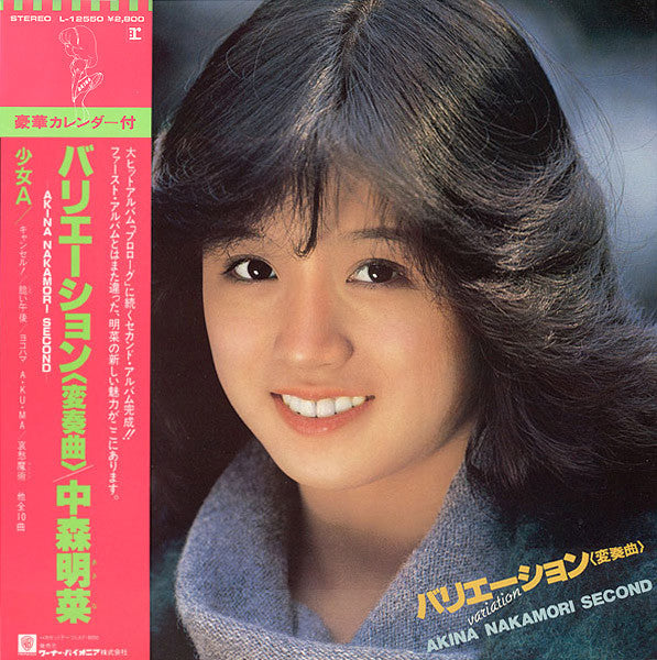 Akina Nakamori, Akina Nakamori – バリエーション〈変奏曲〉= Variation (E/E) – LP, JP 1982, With OBI