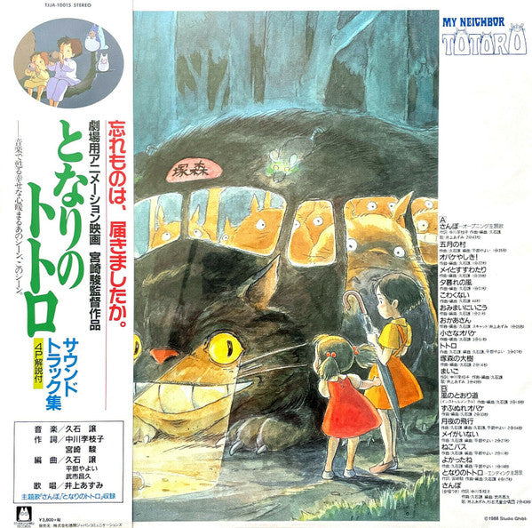 Joe Hisaishi – となりのトトロ サウンドトラック集 = My Neighbor Totoro (VG+/VG+) – LP, JP 2018, With OBI