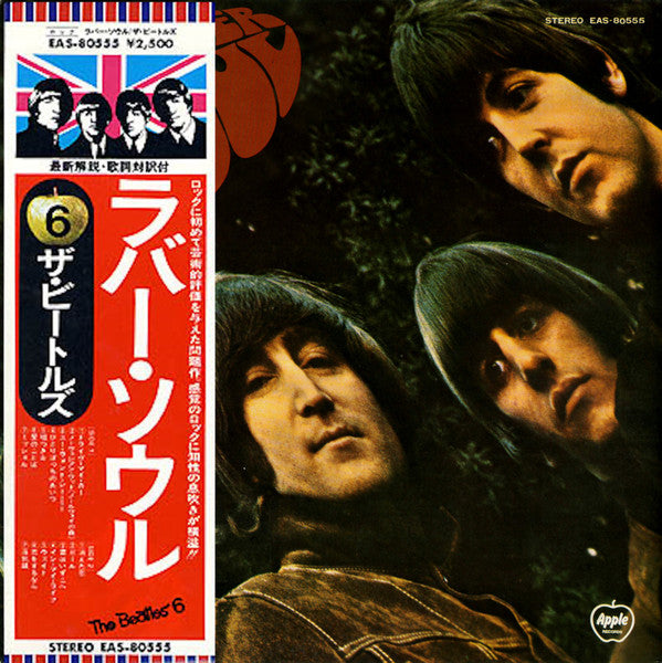 The Beatles, The Beatles – Rubber Soul = ラバー・ソウル (E/VG+) – LP, JP 1976, No OBI