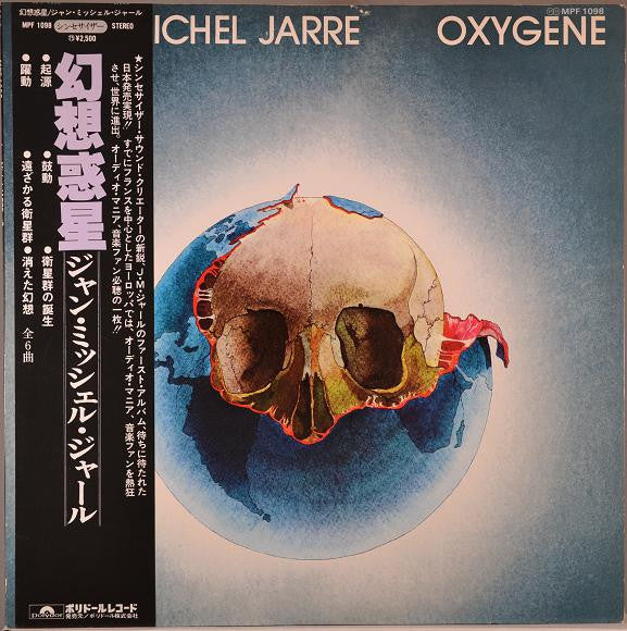 Jean-Michel Jarre, Jean-Michel Jarre – Oxygène = 幻想惑星 (E/VG+) – LP, JP 1977, No OBI