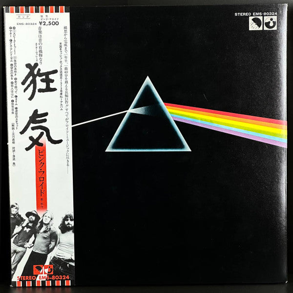Pink Floyd, Pink Floyd – The Dark Side Of The Moon = 狂気 (E/VG+) – LP, JP 1974, No OBI